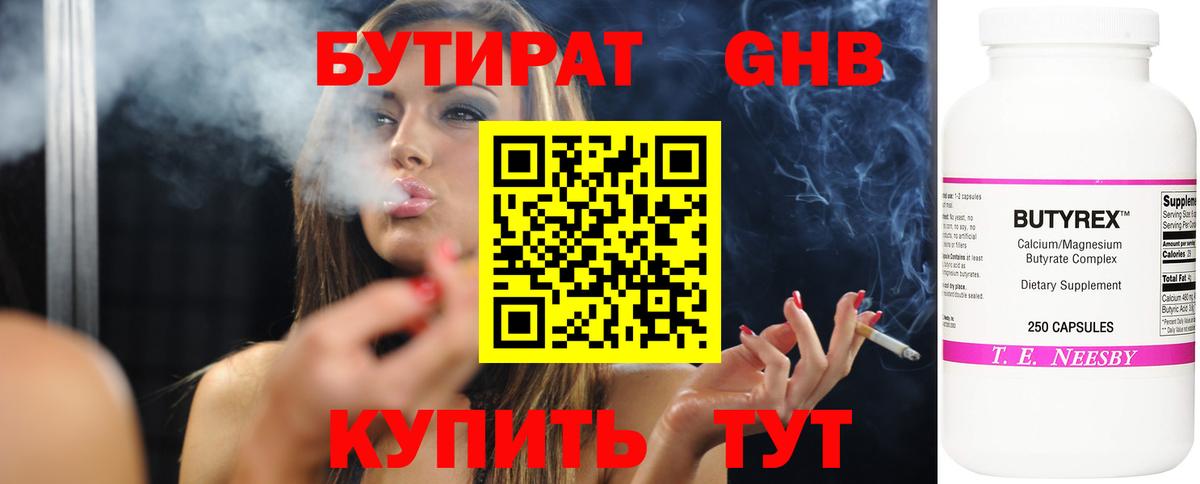 Бутират BDO 33% Фрязино