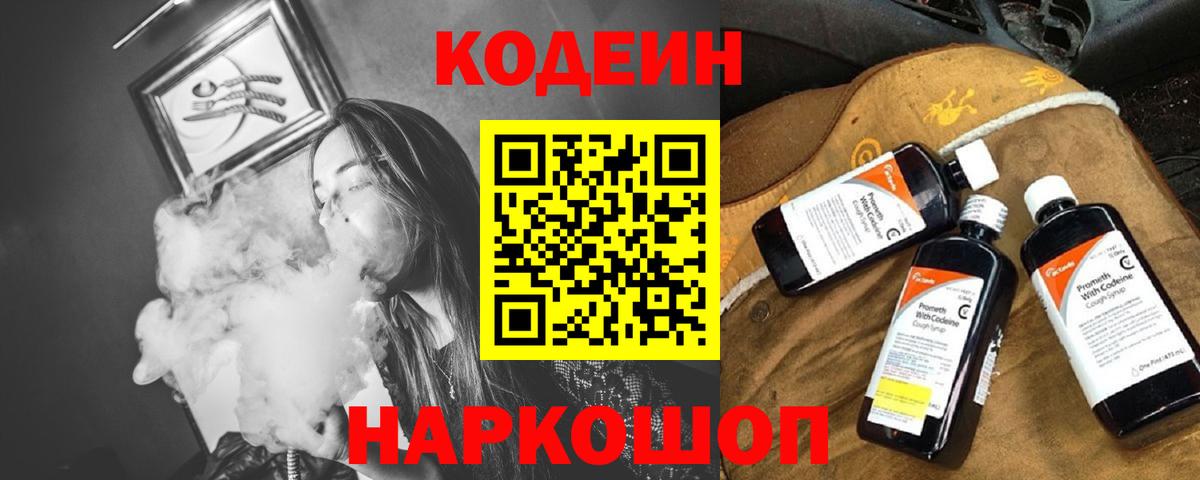 Кодеиновый сироп Lean Purple Drank  Кодеиновый сироп Lean Purple Drank  Вход с VPN  Фрязино 