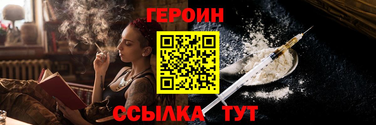 Героин белый Фрязино