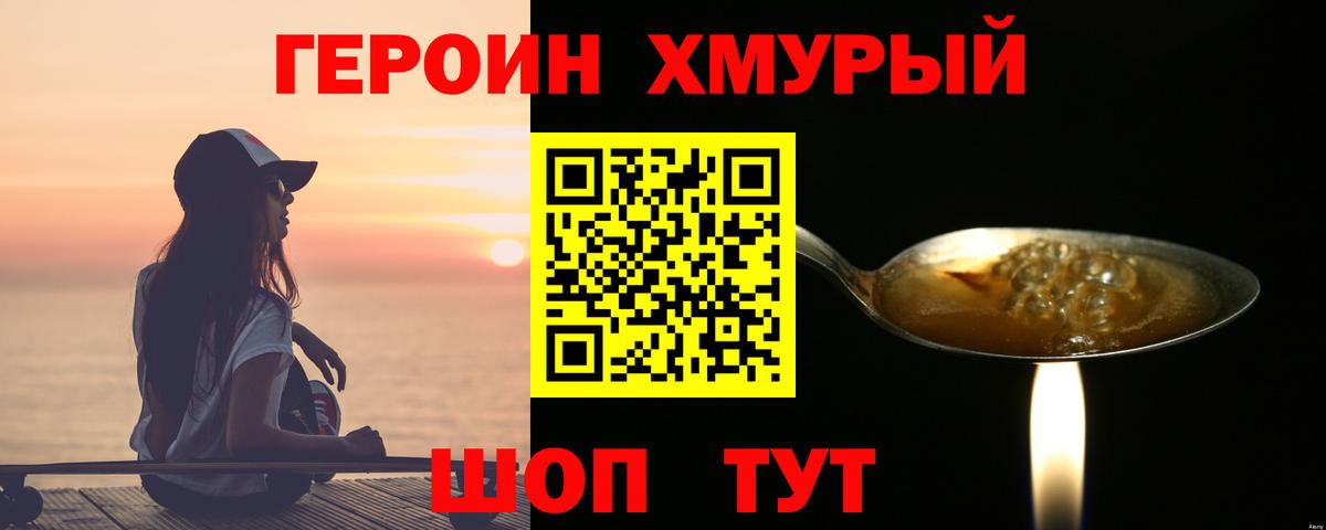 ГЕРОИН Heroin  Вход с VPN  Фрязино 