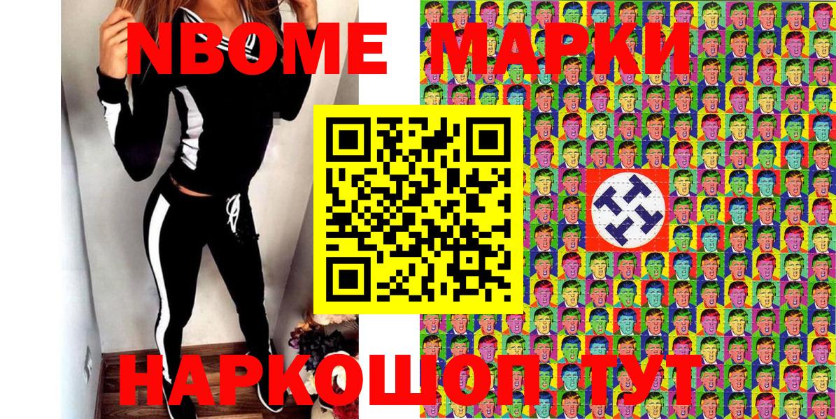Фрязино  Марки 25I-NBOMe  Вход с VPN  Марки NBOMe 1,8мг 