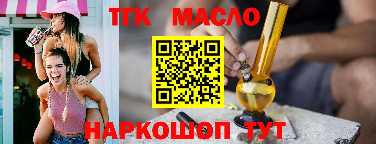Фрязино  ТГК THC oil  ТГК концентрат  Вход с VPN 